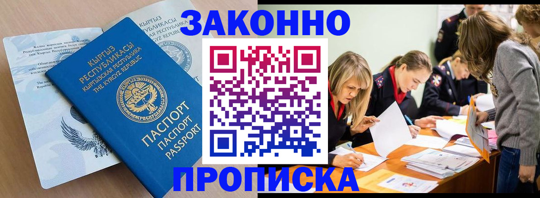 прописка гарантия в Дубне
